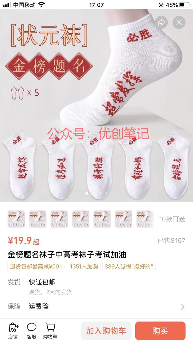 视频号直播带货_中高考状元袜..情报-搞钱线报📢论坛-网创交流-优创圈